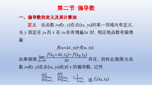 7-2 偏导数