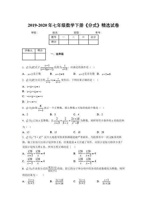 最新浙教版初中数学七年级下册《分式》专项测试 (含答案) (588)