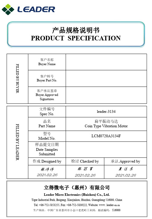 扁平振动马达 LC0720A3134F 产品规格说明书