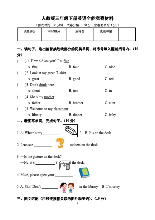 人教版三年级下册英语全能竞赛材料