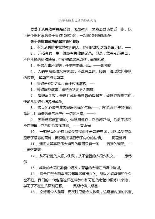 关于失败和成功的经典名言_正能量语录