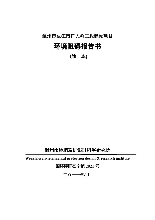 温州市瓯江南口大桥工程建设项目