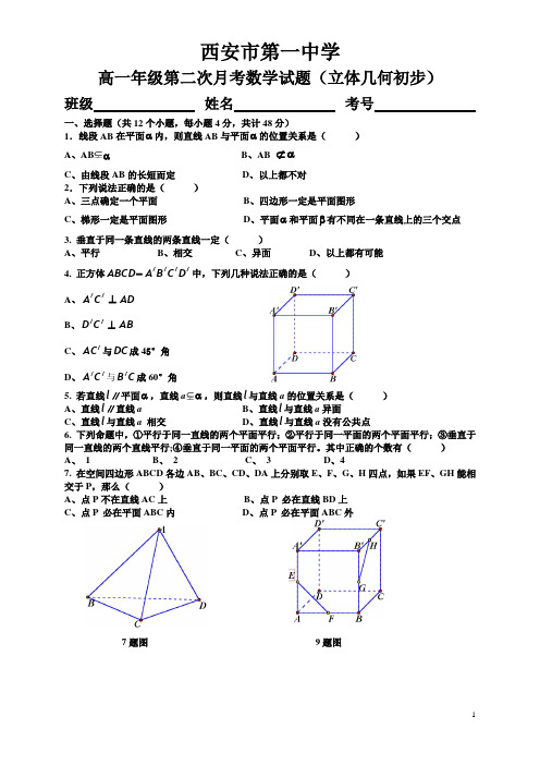 高中数学必修二立体几何测试