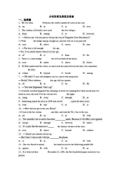 介词的常见类型及答案