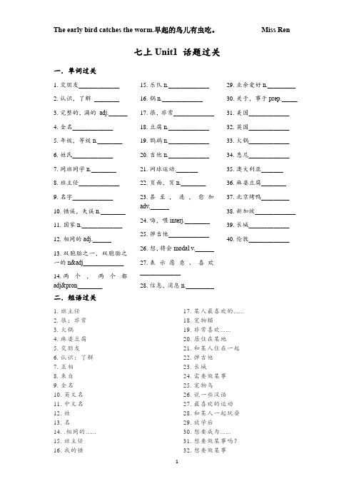 +Unit1+话题过关+2024-2025学年人教版(2024)七年级英语上册++