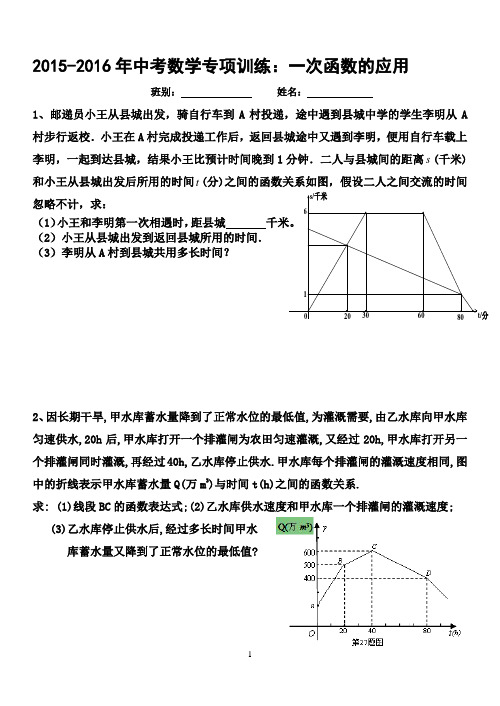 2015-2016年中考数学专项训练(自己整理的往年中考试题)《一次函数图像题》