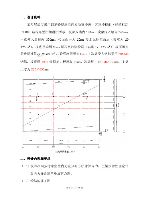 混凝土课程设计说明书