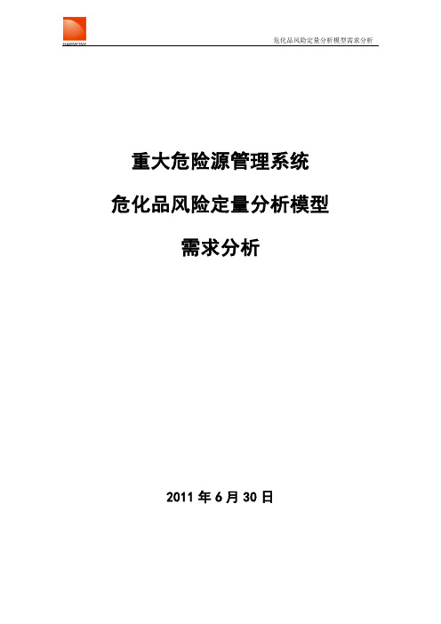 危化品风险定量分析模型相关整理