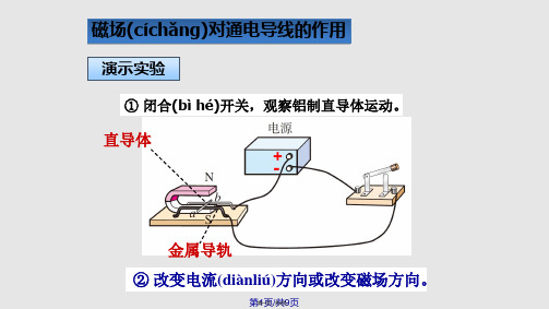 探究磁场对电流的作用-初中物理实验实用教案