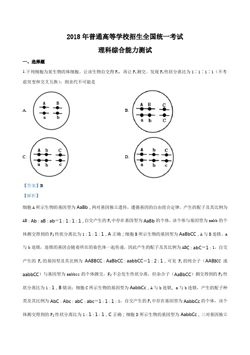 全国省级联考年普通高考泄露天机押题卷理综生物试题