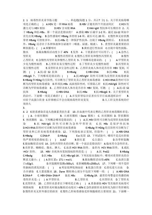 2016病毒性肝炎试题
