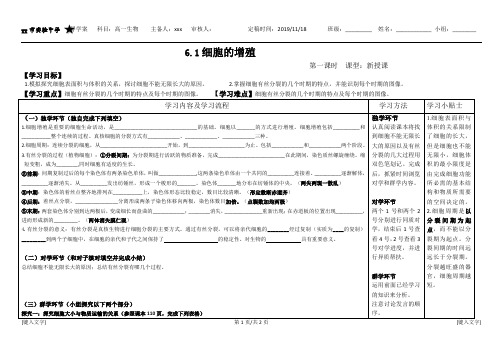 6.1.1细胞的增殖导学案