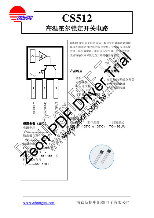 CS512 高温霍尔锁定开关电路 用户手册说明书