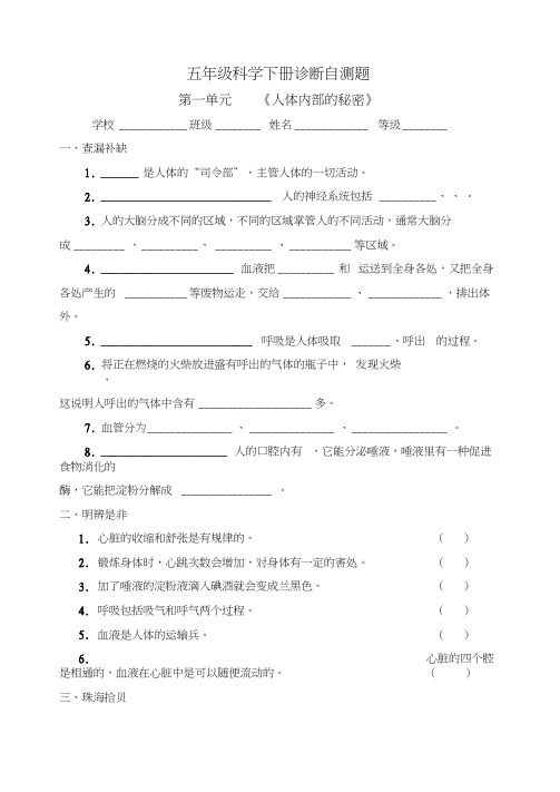 青岛版五年级科学下册全册单元试卷期中期末(附答案)(同名7510)