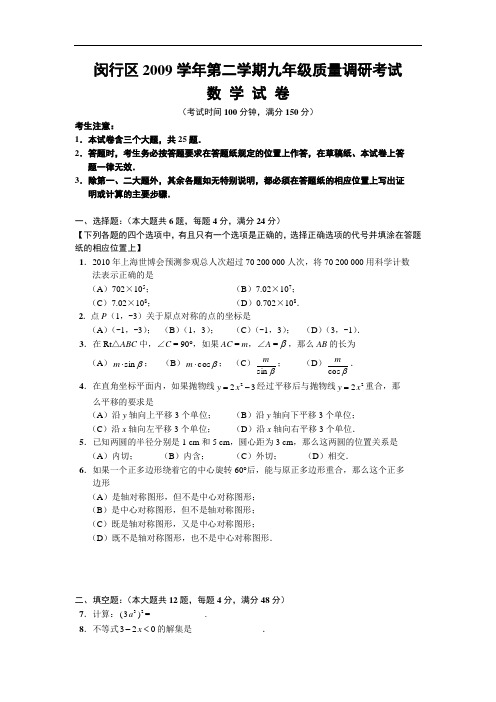 2010年上海市闵行区中考数学二模卷