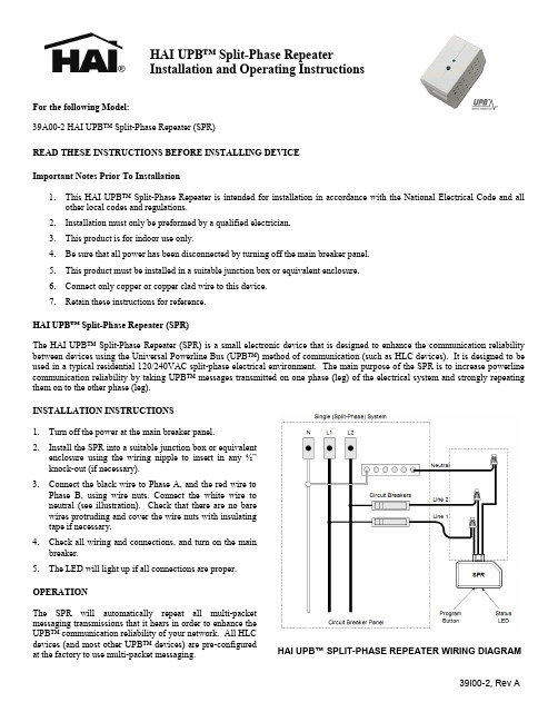 HAI UPB Split-Phase Repeater 39A00-2 安装与使用说明书