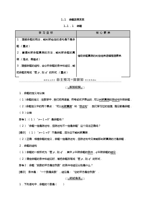 学高中数学常用逻辑用语命题教师用书教案新人教A版选修