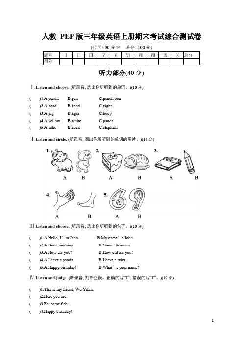 人教PEP版三年级英语上册《期末考试综合测试卷》试题及参考答案