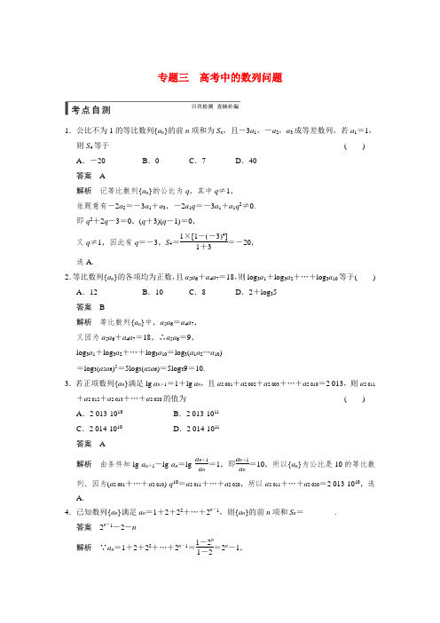 【步步高】高考数学总复习 第六章 专题三高考中的数列问题强化训练 理 北师大版