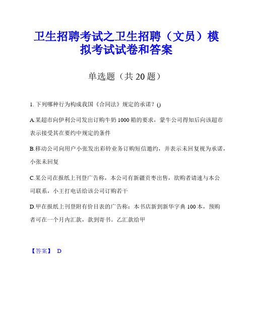 卫生招聘考试之卫生招聘(文员)模拟考试试卷和答案