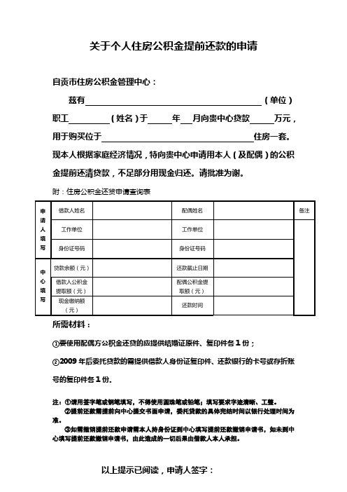 提前还款申请(公积金)