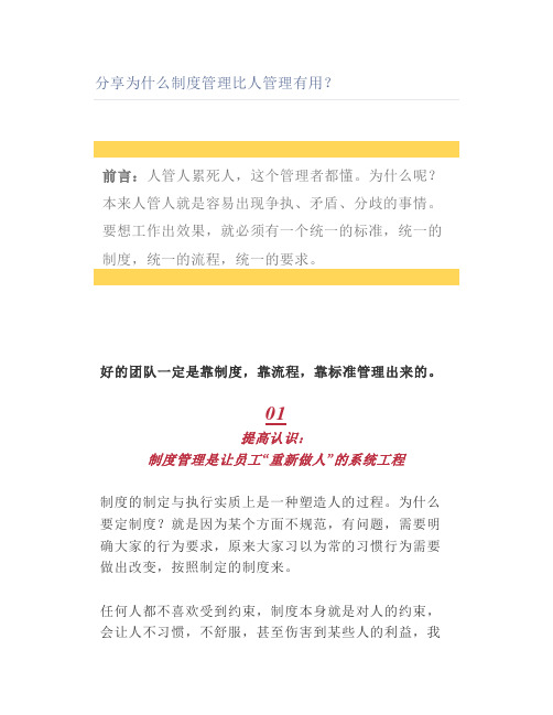 为什么制度管理比人管理有用