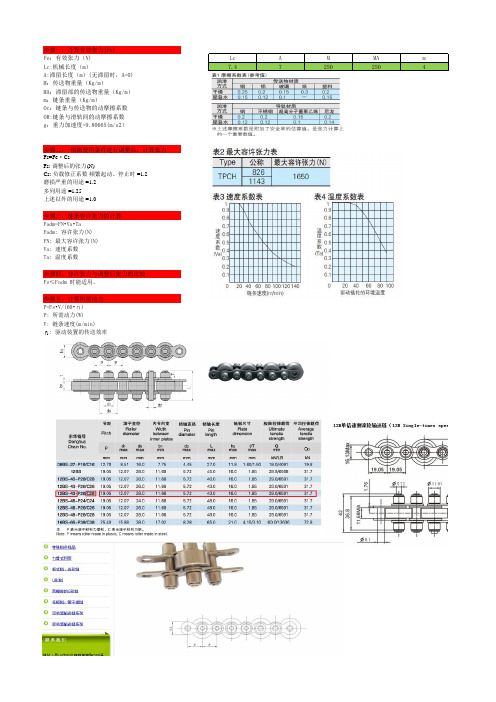 输送线 倍速链积放链选型计算方法