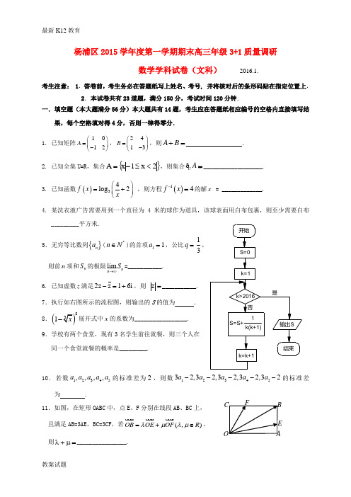 【配套K12】高三数学上学期期末质量调研试题 文