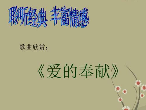 【最新精选】北师大初中语文七下《5最后一课》PPT课件 (5).ppt