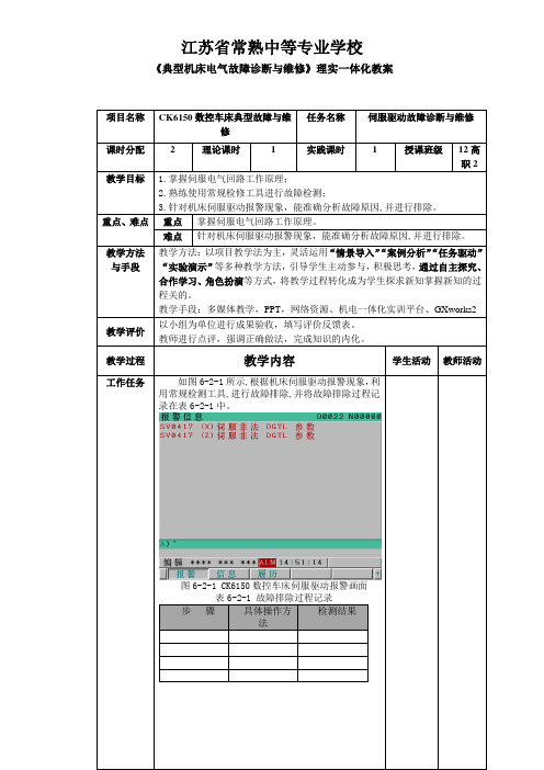 典型机床电气诊断与维修教案6-2