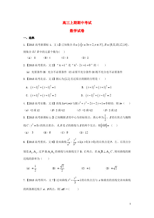 河北省保定市定兴县北河中学高三数学上学期期中试题