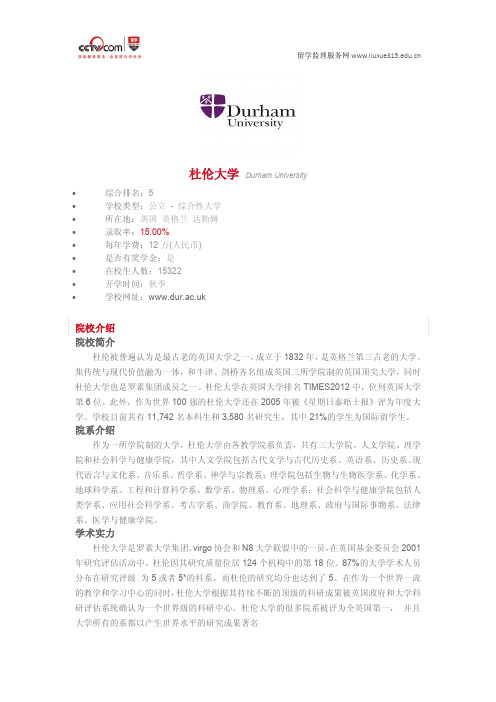 杜伦大学 Durham University