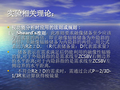 最新双眼视功能病例的分析-PPT文档