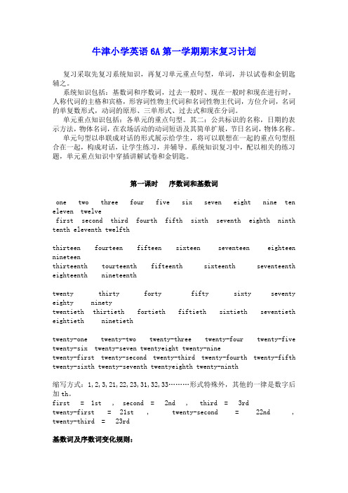 牛津小学英语6A第一学期期末复习计划