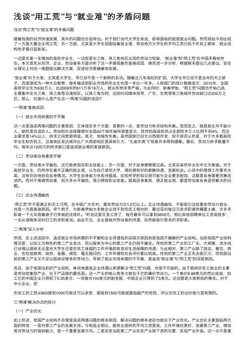 浅谈“用工荒”与“就业难”的矛盾问题