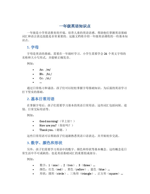 一年级英语知识点