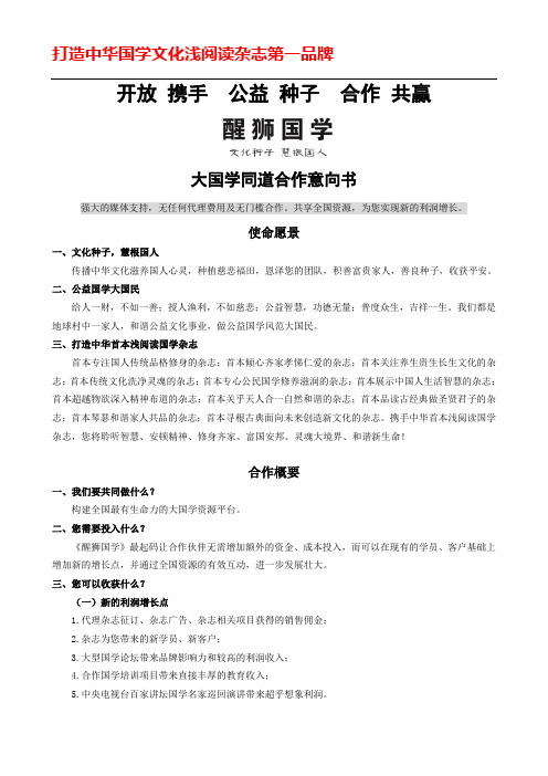 大国学同道合作意向书(国学)