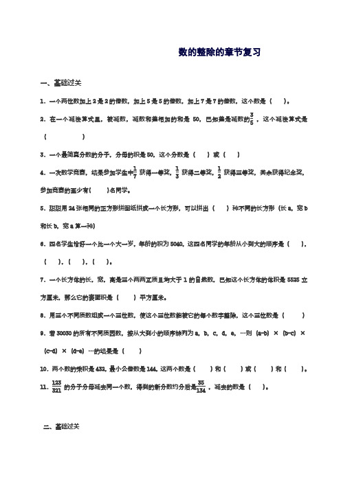 2018-2019学年最新沪教版五四制六年级数学上册《数的整除》同步练习题-精编试题