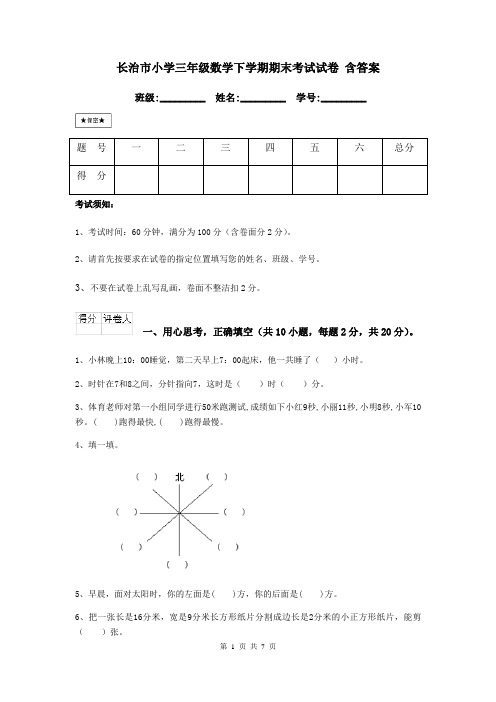 长治市小学三年级数学下学期期末考试试卷 含答案