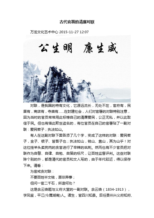 古代官署的清廉对联