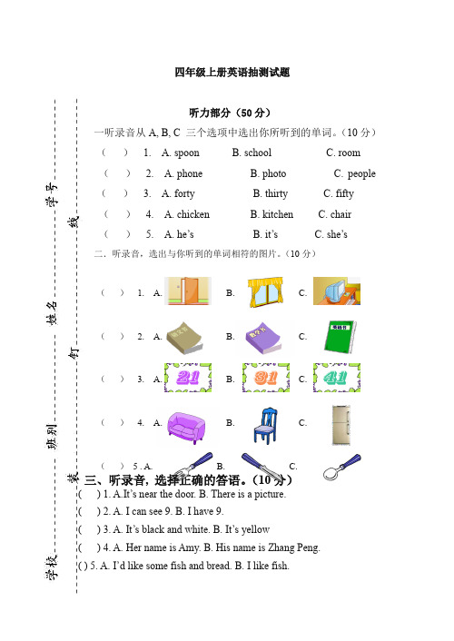 2019四年级上册英语试题-期末测试题1人教(PEP)()(1)【推荐】.doc