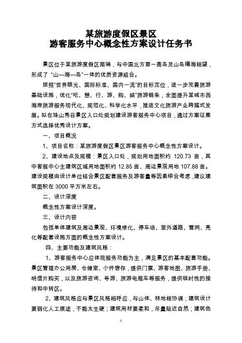 概念性方案设计竞赛文件02