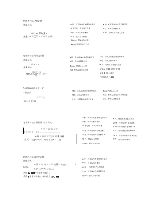 药物分析常用计算公式