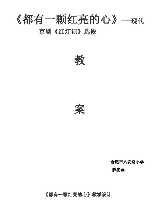 2年级音乐教案《人民音乐出版社小学音乐二年级下册（五线谱） 都有一颗红亮的心》8