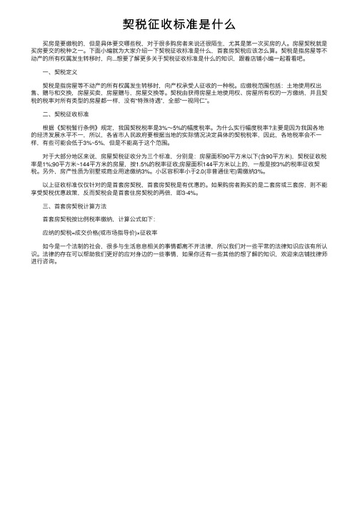 契税征收标准是什么