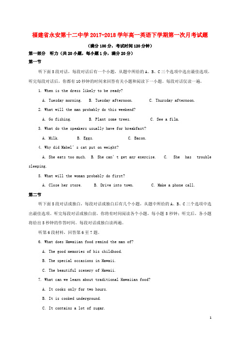 福建省三明市永安市18学年高一英语下学期第一次月考试题