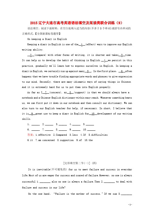 2015辽宁大连市高考英语语法填空及阅读类联合训练(9)