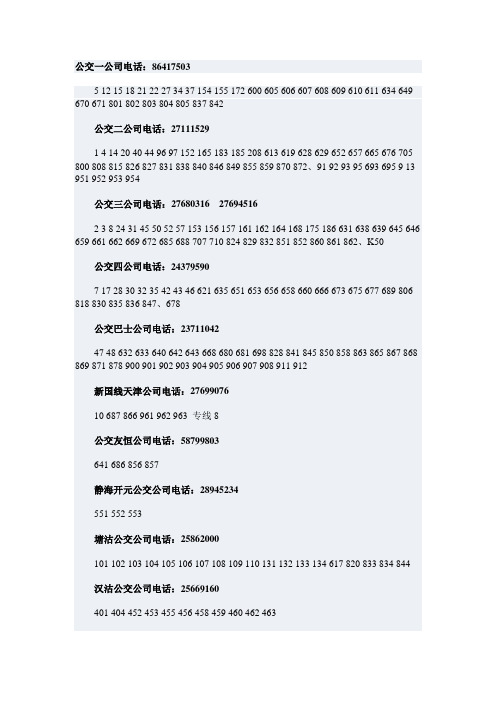 天津公交投诉电话-史上最强投诉电话