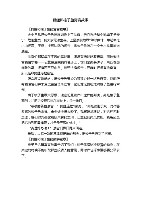 狐狸和梭子鱼寓言故事