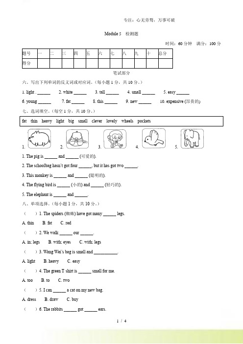 外研版(一起)英语五年级下册Module 5 单元测试卷(1)(word,含答案)